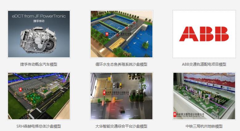 杭州景文模型設(shè)計(jì)有限公司