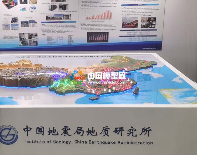 中國地震局地質(zhì)研究沙盤模型