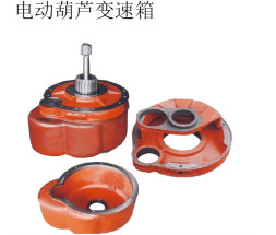 鏈條電動葫蘆變速箱系統是什么